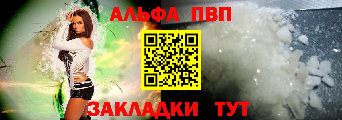 Alpha-PVP мука  A-PVP кристаллы  Вход с VPN  Alpha-PVP Соль  Alfa_PVP  Калуга 
