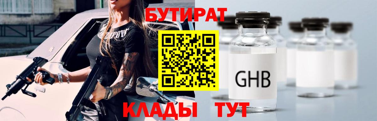 Калуга  БУТИРАТ BDO  Вход с VPN 