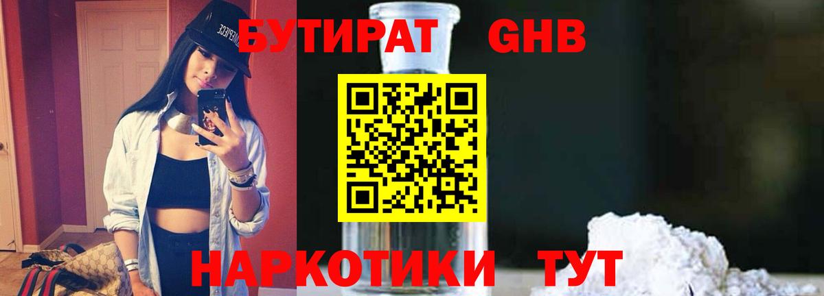 БУТИРАТ буратино Калуга