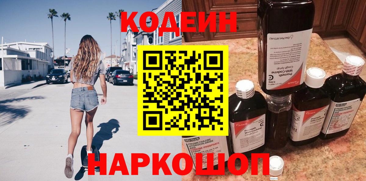 Кодеиновый сироп Lean напиток Lean (лин) Калуга