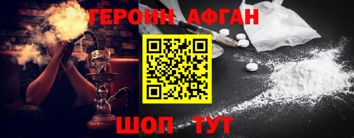 ГЕРОИН афганец Калуга