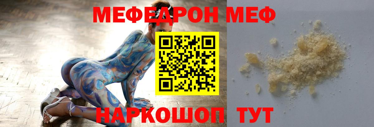Мефедрон кристаллы Калуга