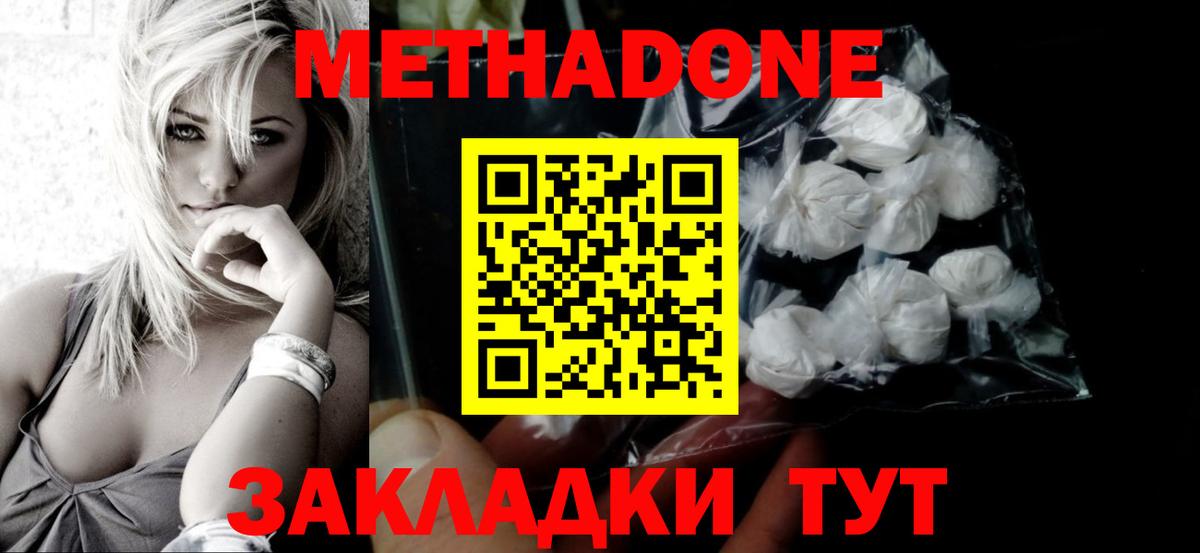 Метадон methadone  Вход с VPN  Калуга 